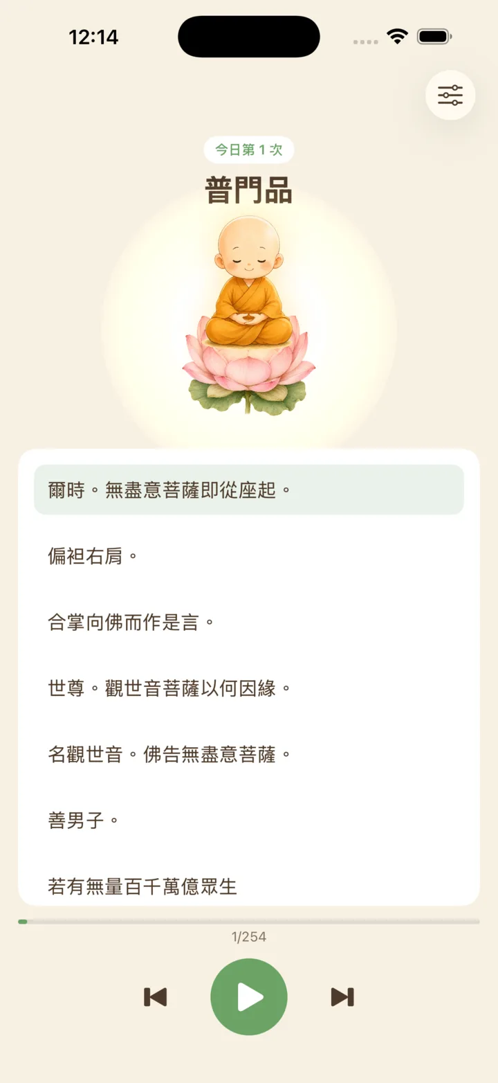App 逐字高亮跟念畫面